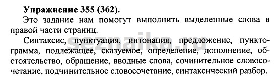 Ответ на задание 346 - ГДЗ по русскому языку 5 класс Купалова, Еремеева