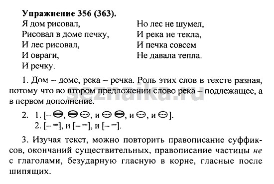 Ответ на задание 347 - ГДЗ по русскому языку 5 класс Купалова, Еремеева