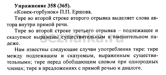 Ответ на задание 349 - ГДЗ по русскому языку 5 класс Купалова, Еремеева