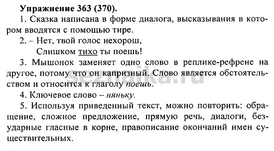 Ответ на задание 354 - ГДЗ по русскому языку 5 класс Купалова, Еремеева