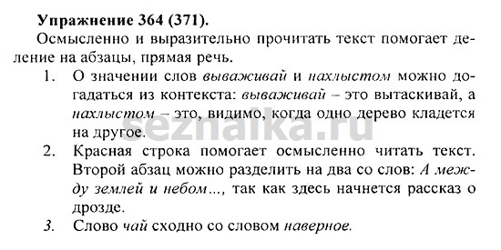 Ответ на задание 355 - ГДЗ по русскому языку 5 класс Купалова, Еремеева