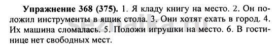 Ответ на задание 358 - ГДЗ по русскому языку 5 класс Купалова, Еремеева
