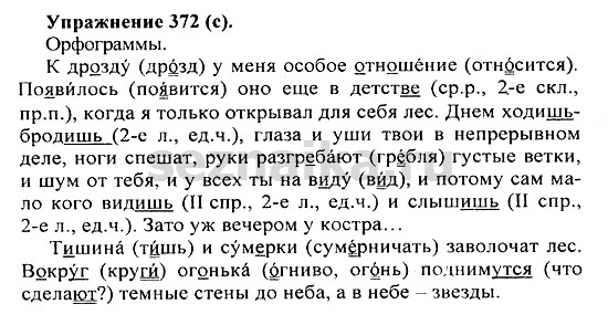 Ответ на задание 362 - ГДЗ по русскому языку 5 класс Купалова, Еремеева