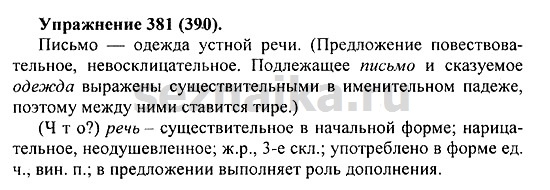 Ответ на задание 370 - ГДЗ по русскому языку 5 класс Купалова, Еремеева