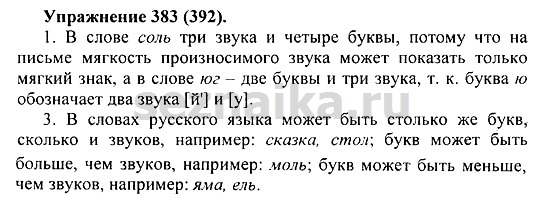Ответ на задание 372 - ГДЗ по русскому языку 5 класс Купалова, Еремеева