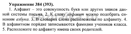 Ответ на задание 373 - ГДЗ по русскому языку 5 класс Купалова, Еремеева