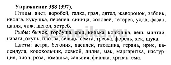 Ответ на задание 375 - ГДЗ по русскому языку 5 класс Купалова, Еремеева