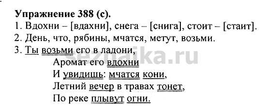 Ответ на задание 376 - ГДЗ по русскому языку 5 класс Купалова, Еремеева