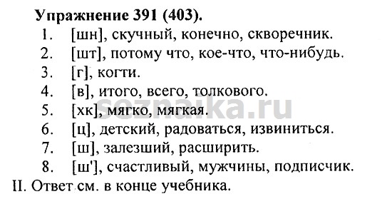 Ответ на задание 379 - ГДЗ по русскому языку 5 класс Купалова, Еремеева