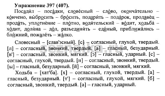 Ответ на задание 385 - ГДЗ по русскому языку 5 класс Купалова, Еремеева