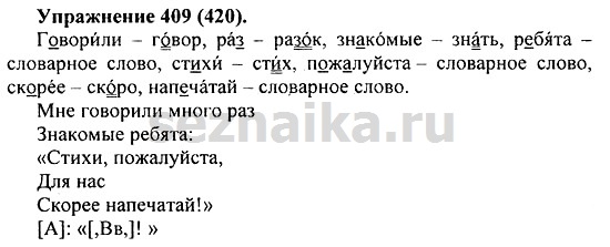 Ответ на задание 397 - ГДЗ по русскому языку 5 класс Купалова, Еремеева