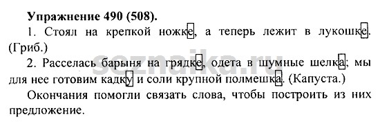 Ответ на задание 398 - ГДЗ по русскому языку 5 класс Купалова, Еремеева