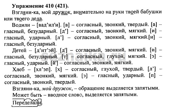 Ответ на задание 400 - ГДЗ по русскому языку 5 класс Купалова, Еремеева
