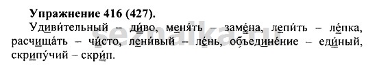 Ответ на задание 407 - ГДЗ по русскому языку 5 класс Купалова, Еремеева