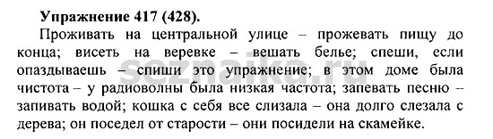 Ответ на задание 408 - ГДЗ по русскому языку 5 класс Купалова, Еремеева