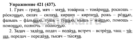 Ответ на задание 412 - ГДЗ по русскому языку 5 класс Купалова, Еремеева