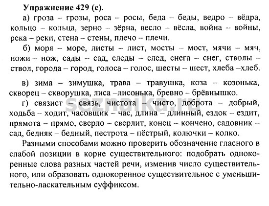 Ответ на задание 421 - ГДЗ по русскому языку 5 класс Купалова, Еремеева