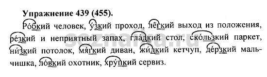Ответ на задание 433 - ГДЗ по русскому языку 5 класс Купалова, Еремеева