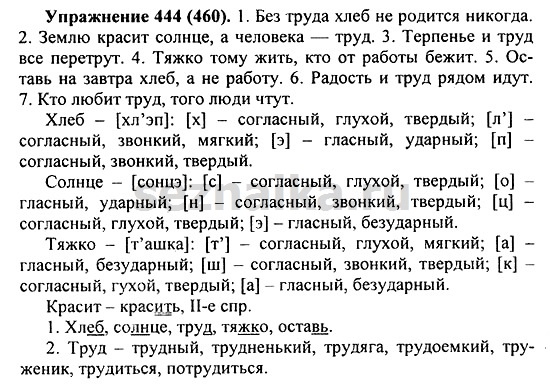 Ответ на задание 438 - ГДЗ по русскому языку 5 класс Купалова, Еремеева