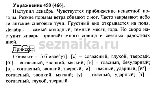 Ответ на задание 443 - ГДЗ по русскому языку 5 класс Купалова, Еремеева