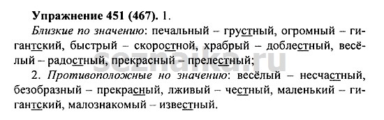 Ответ на задание 444 - ГДЗ по русскому языку 5 класс Купалова, Еремеева