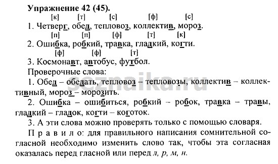 Ответ на задание 45 - ГДЗ по русскому языку 5 класс Купалова, Еремеева