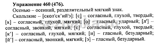 Ответ на задание 453 - ГДЗ по русскому языку 5 класс Купалова, Еремеева