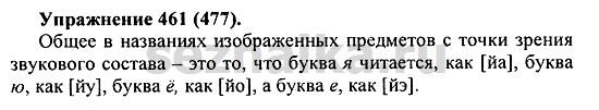 Ответ на задание 454 - ГДЗ по русскому языку 5 класс Купалова, Еремеева