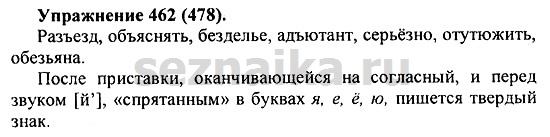 Ответ на задание 455 - ГДЗ по русскому языку 5 класс Купалова, Еремеева