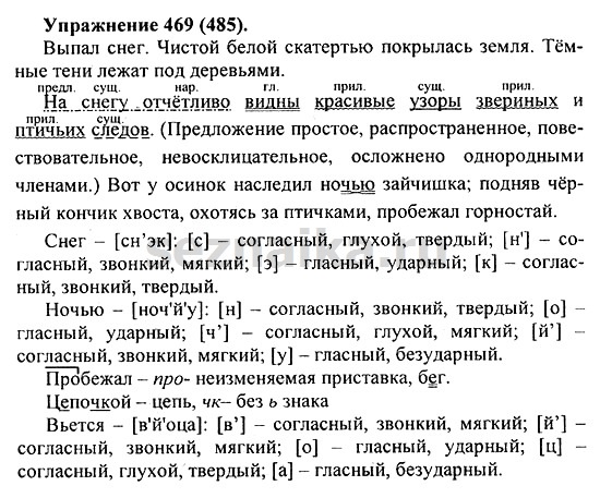 Ответ на задание 462 - ГДЗ по русскому языку 5 класс Купалова, Еремеева