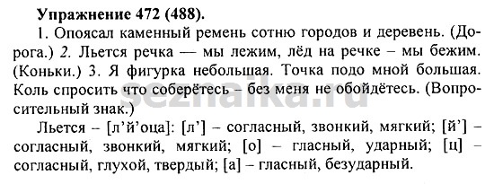 Ответ на задание 464 - ГДЗ по русскому языку 5 класс Купалова, Еремеева