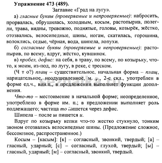 Ответ на задание 465 - ГДЗ по русскому языку 5 класс Купалова, Еремеева