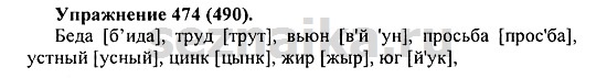 Ответ на задание 466 - ГДЗ по русскому языку 5 класс Купалова, Еремеева