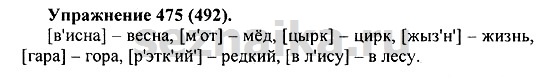 Ответ на задание 467 - ГДЗ по русскому языку 5 класс Купалова, Еремеева