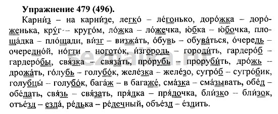 Ответ на задание 471 - ГДЗ по русскому языку 5 класс Купалова, Еремеева