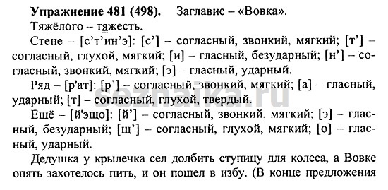 Ответ на задание 473 - ГДЗ по русскому языку 5 класс Купалова, Еремеева