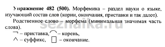 Ответ на задание 474 - ГДЗ по русскому языку 5 класс Купалова, Еремеева
