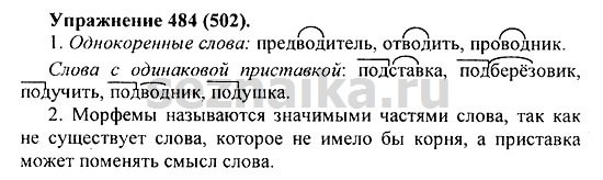 Ответ на задание 476 - ГДЗ по русскому языку 5 класс Купалова, Еремеева