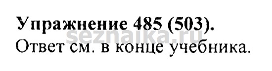 Ответ на задание 477 - ГДЗ по русскому языку 5 класс Купалова, Еремеева