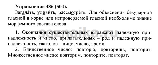 Ответ на задание 478 - ГДЗ по русскому языку 5 класс Купалова, Еремеева
