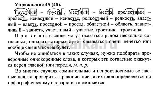 Ответ на задание 48 - ГДЗ по русскому языку 5 класс Купалова, Еремеева