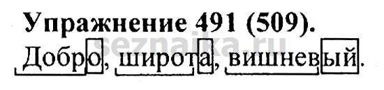 Ответ на задание 482 - ГДЗ по русскому языку 5 класс Купалова, Еремеева