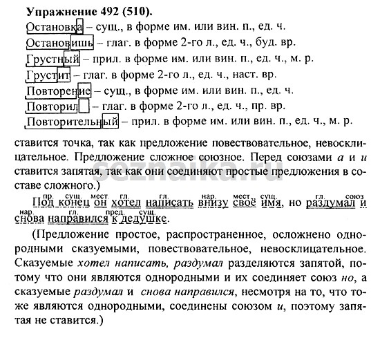 Ответ на задание 484 - ГДЗ по русскому языку 5 класс Купалова, Еремеева