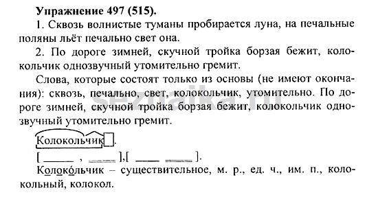 Ответ на задание 489 - ГДЗ по русскому языку 5 класс Купалова, Еремеева