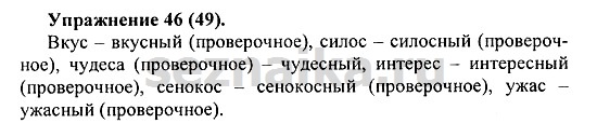 Ответ на задание 49 - ГДЗ по русскому языку 5 класс Купалова, Еремеева