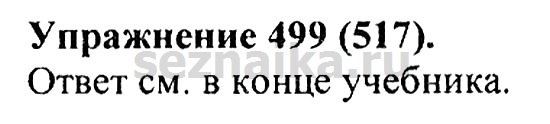 Ответ на задание 491 - ГДЗ по русскому языку 5 класс Купалова, Еремеева