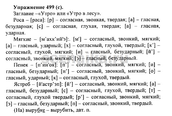 Ответ на задание 492 - ГДЗ по русскому языку 5 класс Купалова, Еремеева
