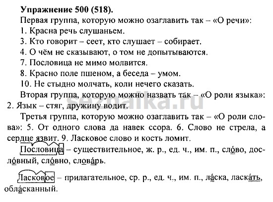 Ответ на задание 493 - ГДЗ по русскому языку 5 класс Купалова, Еремеева