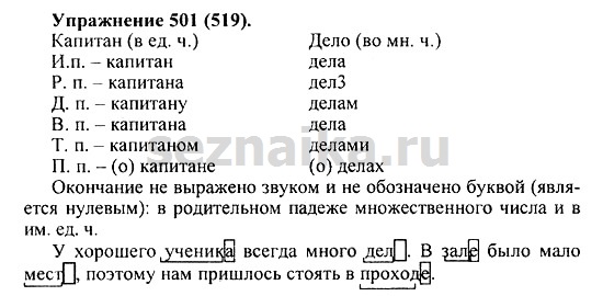 Ответ на задание 494 - ГДЗ по русскому языку 5 класс Купалова, Еремеева