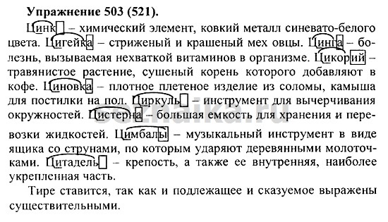 Ответ на задание 496 - ГДЗ по русскому языку 5 класс Купалова, Еремеева